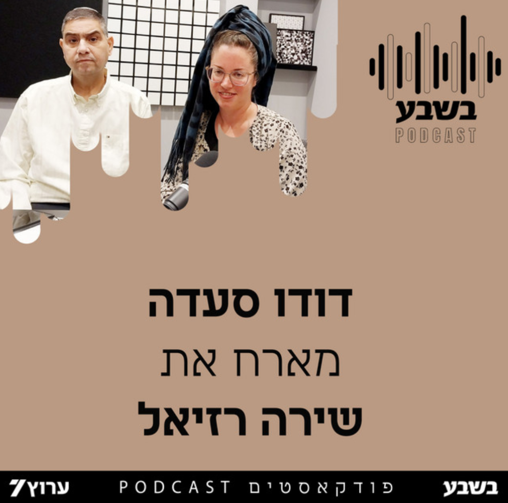Shira Raziel Podcast